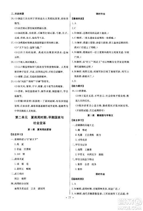 2020年长江全能学案同步练习册历史七年级上册人教版参考答案 2020年长江全能学案同步练习册历史七年级上册人教版参考答案