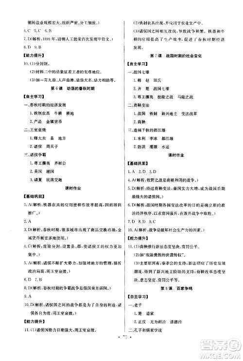 2020年长江全能学案同步练习册历史七年级上册人教版参考答案