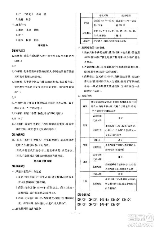 2020年长江全能学案同步练习册历史七年级上册人教版参考答案