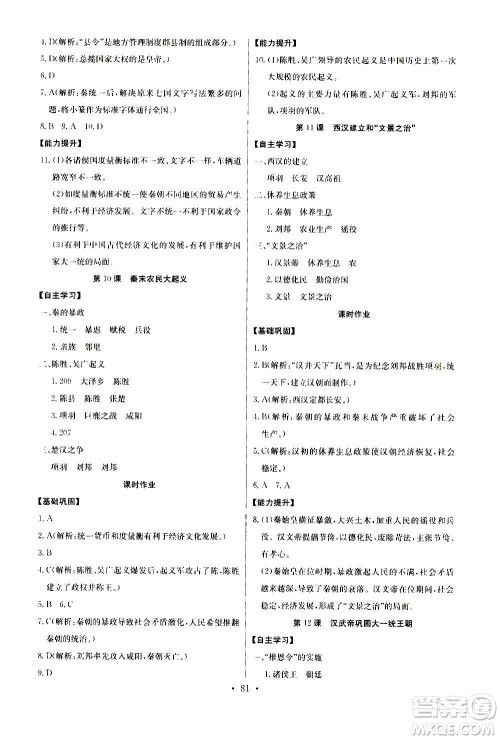 2020年长江全能学案同步练习册历史七年级上册人教版参考答案 2020年长江全能学案同步练习册历史七年级上册人教版参考答案