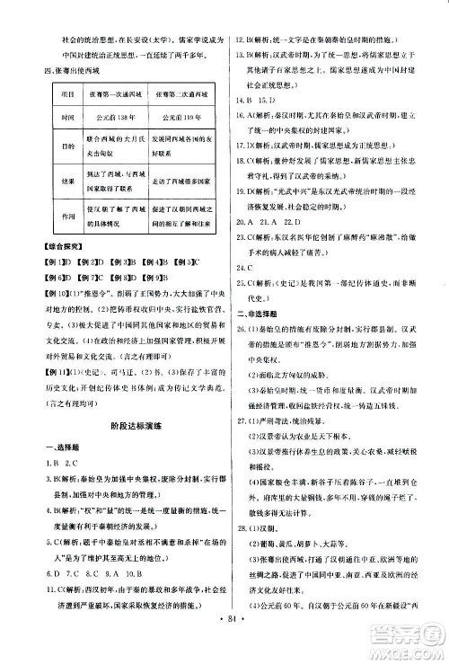 2020年长江全能学案同步练习册历史七年级上册人教版参考答案 2020年长江全能学案同步练习册历史七年级上册人教版参考答案