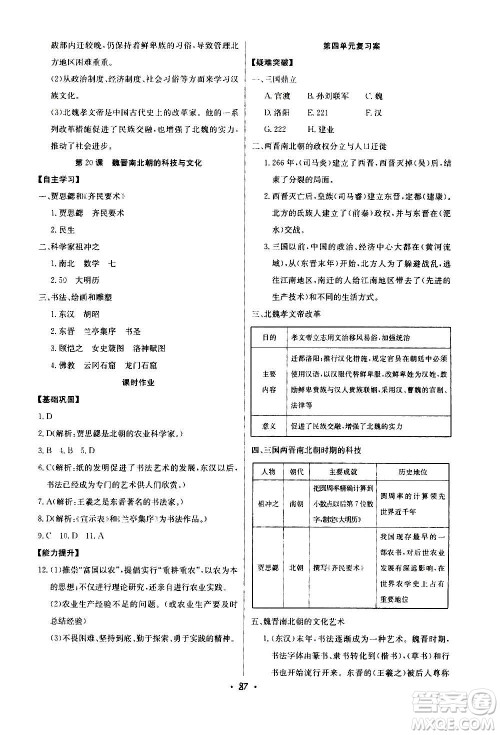 2020年长江全能学案同步练习册历史七年级上册人教版参考答案