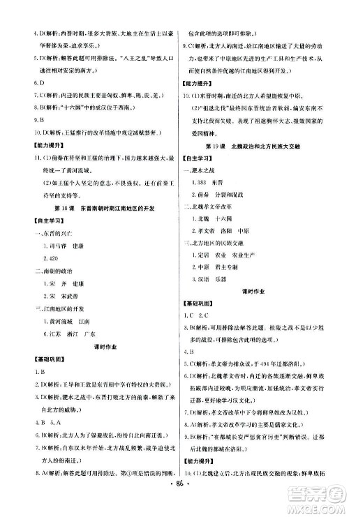 2020年长江全能学案同步练习册历史七年级上册人教版参考答案 2020年长江全能学案同步练习册历史七年级上册人教版参考答案