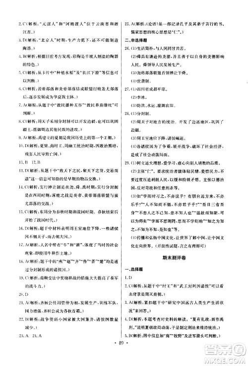 2020年长江全能学案同步练习册历史七年级上册人教版参考答案