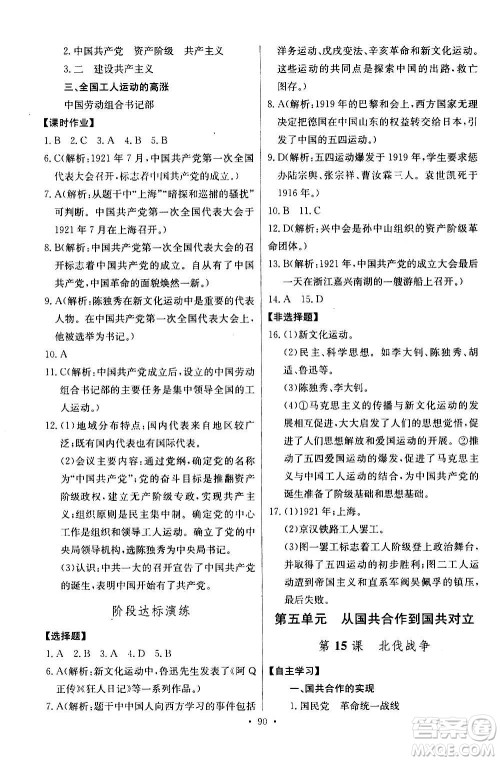 2020年长江全能学案同步练习册历史八年级上册人教版参考答案 2020年长江全能学案同步练习册历史八年级上册人教版参考答案