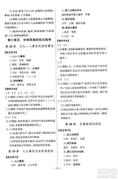 2020年长江全能学案同步练习册历史八年级上册人教版参考答案 2020年长江全能学案同步练习册历史八年级上册人教版参考答案