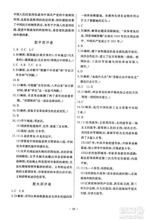 2020年长江全能学案同步练习册历史八年级上册人教版参考答案