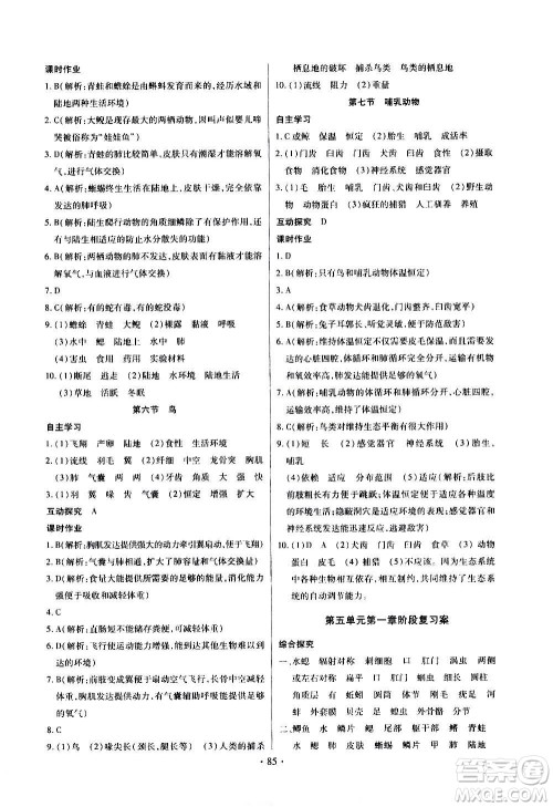 2020年长江全能学案同步练习册生物学八年级上册人教版参考答案 2020年长江全能学案同步练习册生物学八年级上册人教版参考答案