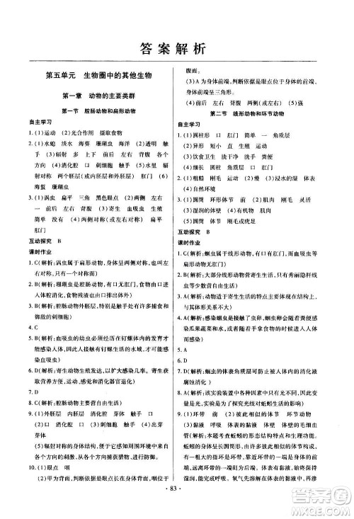 2020年长江全能学案同步练习册生物学八年级上册人教版参考答案 2020年长江全能学案同步练习册生物学八年级上册人教版参考答案