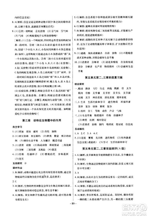 2020年长江全能学案同步练习册生物学八年级上册人教版参考答案 2020年长江全能学案同步练习册生物学八年级上册人教版参考答案