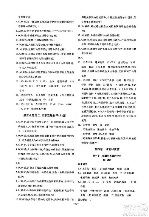 2020年长江全能学案同步练习册生物学八年级上册人教版参考答案 2020年长江全能学案同步练习册生物学八年级上册人教版参考答案