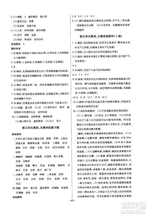 2020年长江全能学案同步练习册生物学八年级上册人教版参考答案 2020年长江全能学案同步练习册生物学八年级上册人教版参考答案