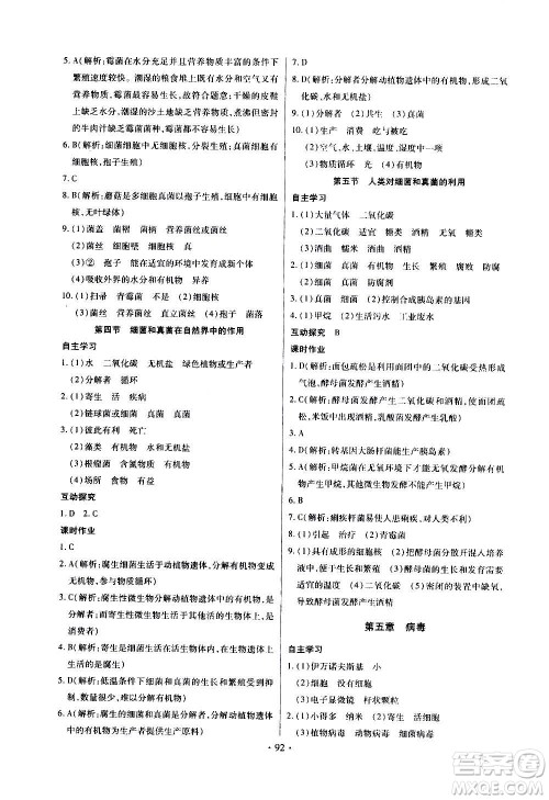 2020年长江全能学案同步练习册生物学八年级上册人教版参考答案 2020年长江全能学案同步练习册生物学八年级上册人教版参考答案