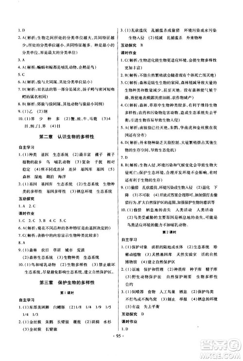 2020年长江全能学案同步练习册生物学八年级上册人教版参考答案 2020年长江全能学案同步练习册生物学八年级上册人教版参考答案