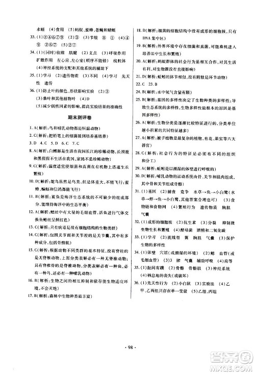 2020年长江全能学案同步练习册生物学八年级上册人教版参考答案 2020年长江全能学案同步练习册生物学八年级上册人教版参考答案