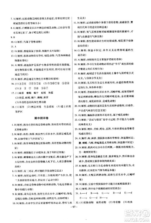 2020年长江全能学案同步练习册生物学八年级上册人教版参考答案 2020年长江全能学案同步练习册生物学八年级上册人教版参考答案