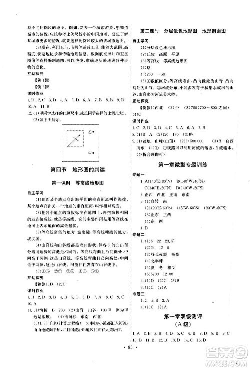 2020年长江全能学案同步练习册地理七年级上册人教版参考答案