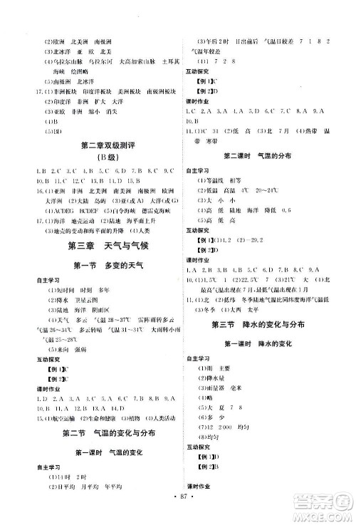 2020年长江全能学案同步练习册地理七年级上册人教版参考答案 2020年长江全能学案同步练习册地理七年级上册人教版参考答案