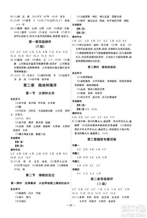 2020年长江全能学案同步练习册地理七年级上册人教版参考答案 2020年长江全能学案同步练习册地理七年级上册人教版参考答案