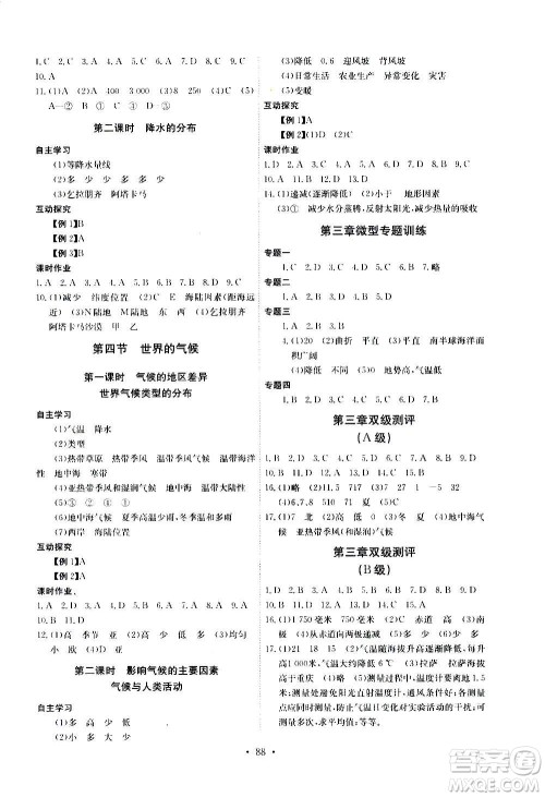 2020年长江全能学案同步练习册地理七年级上册人教版参考答案 2020年长江全能学案同步练习册地理七年级上册人教版参考答案
