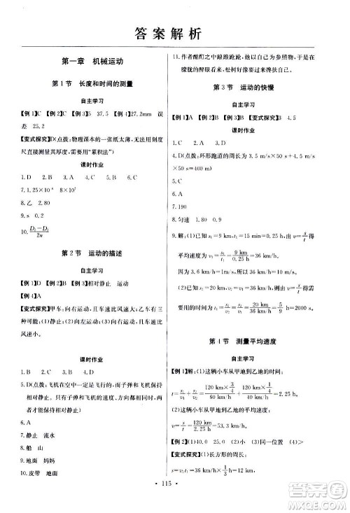 2020年长江全能学案同步练习册物理八年级上册人教版参考答案