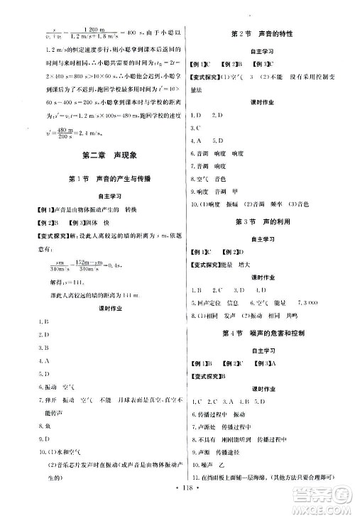 2020年长江全能学案同步练习册物理八年级上册人教版参考答案