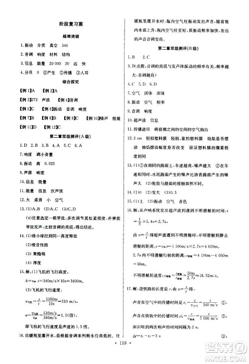 2020年长江全能学案同步练习册物理八年级上册人教版参考答案 2020年长江全能学案同步练习册物理八年级上册人教版参考答案