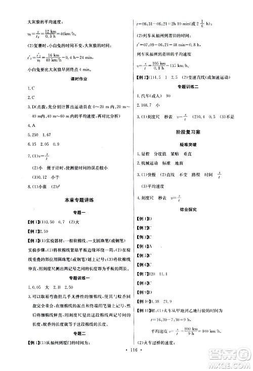 2020年长江全能学案同步练习册物理八年级上册人教版参考答案 2020年长江全能学案同步练习册物理八年级上册人教版参考答案