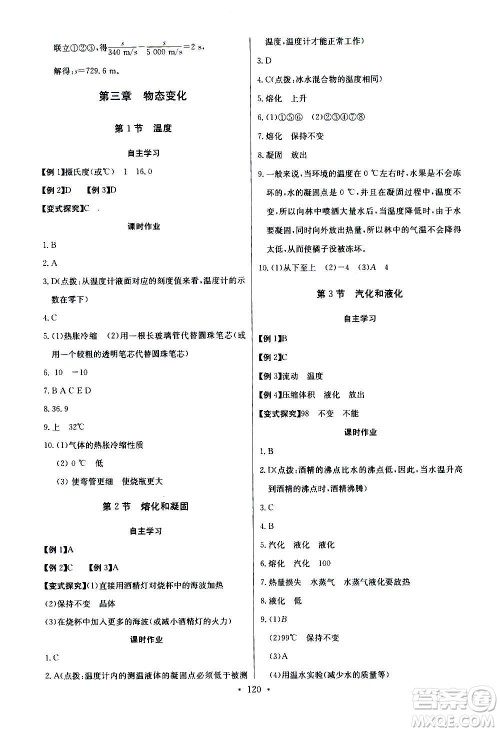 2020年长江全能学案同步练习册物理八年级上册人教版参考答案 2020年长江全能学案同步练习册物理八年级上册人教版参考答案