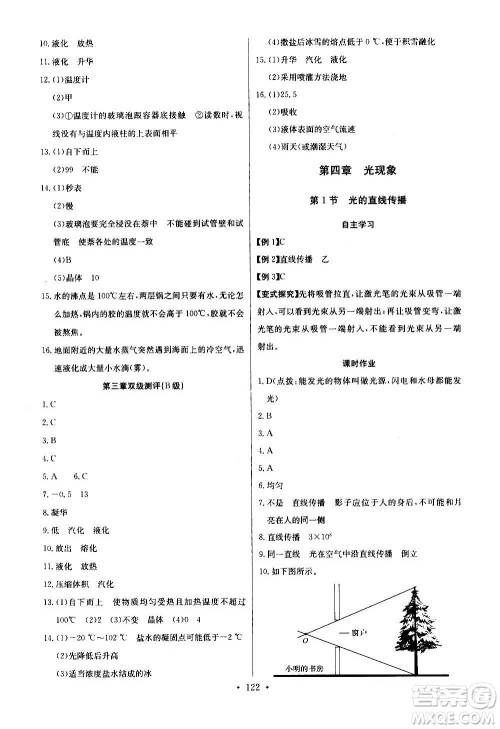 2020年长江全能学案同步练习册物理八年级上册人教版参考答案