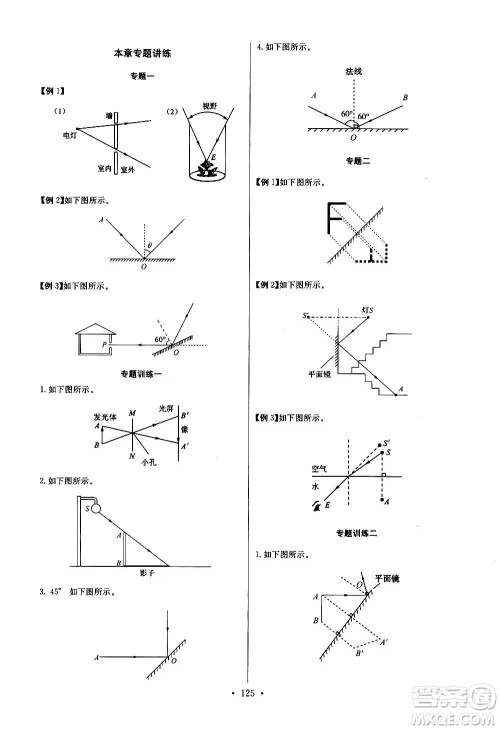 2020年长江全能学案同步练习册物理八年级上册人教版参考答案 2020年长江全能学案同步练习册物理八年级上册人教版参考答案
