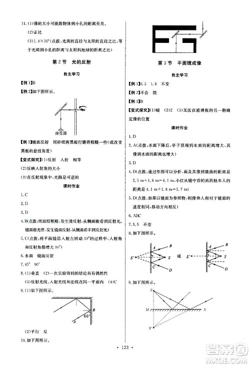 2020年长江全能学案同步练习册物理八年级上册人教版参考答案 2020年长江全能学案同步练习册物理八年级上册人教版参考答案