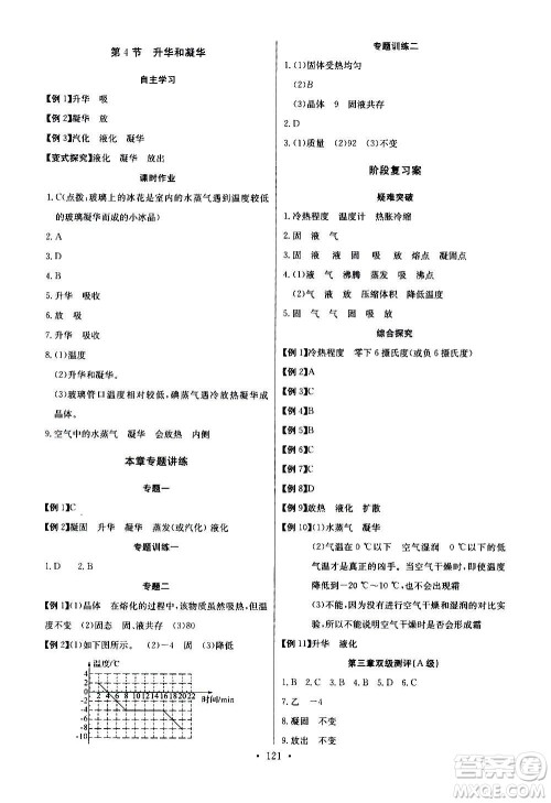 2020年长江全能学案同步练习册物理八年级上册人教版参考答案