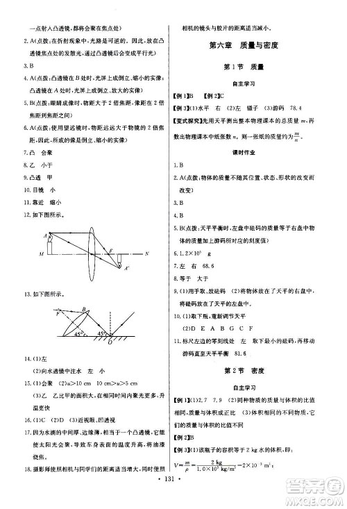 2020年长江全能学案同步练习册物理八年级上册人教版参考答案