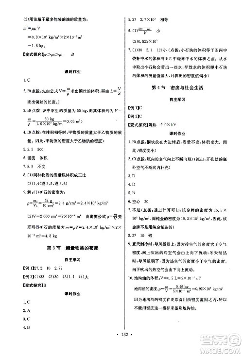 2020年长江全能学案同步练习册物理八年级上册人教版参考答案 2020年长江全能学案同步练习册物理八年级上册人教版参考答案