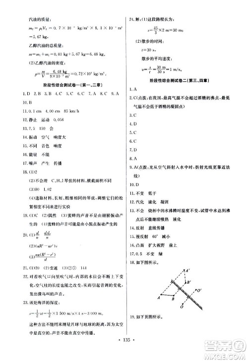 2020年长江全能学案同步练习册物理八年级上册人教版参考答案