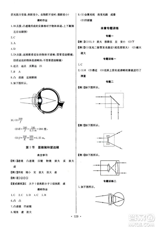 2020年长江全能学案同步练习册物理八年级上册人教版参考答案 2020年长江全能学案同步练习册物理八年级上册人教版参考答案