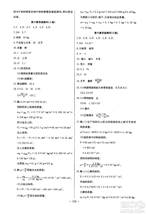 2020年长江全能学案同步练习册物理八年级上册人教版参考答案 2020年长江全能学案同步练习册物理八年级上册人教版参考答案