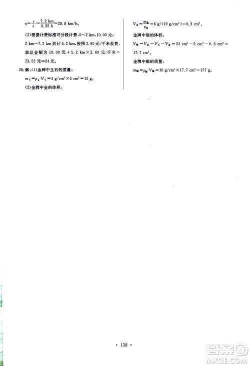 2020年长江全能学案同步练习册物理八年级上册人教版参考答案 2020年长江全能学案同步练习册物理八年级上册人教版参考答案