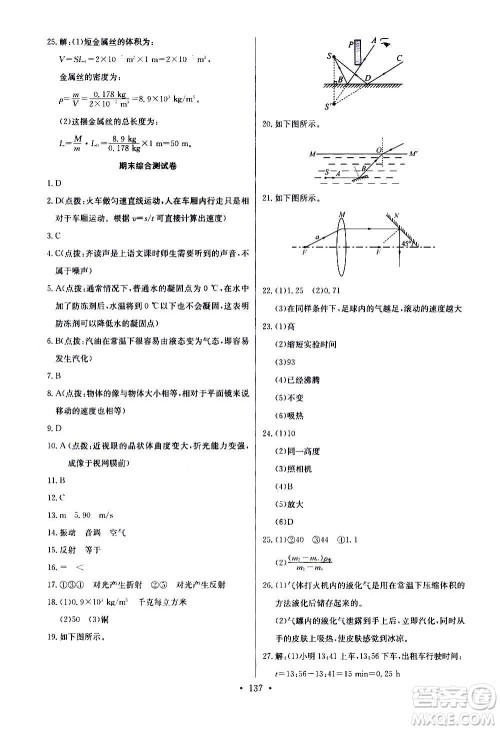 2020年长江全能学案同步练习册物理八年级上册人教版参考答案 2020年长江全能学案同步练习册物理八年级上册人教版参考答案