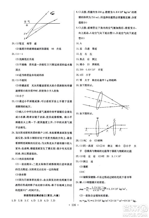 2020年长江全能学案同步练习册物理八年级上册人教版参考答案