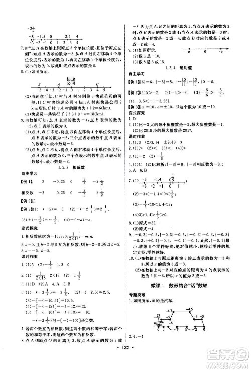 2020年长江全能学案同步练习册数学七年级上册人教版参考答案