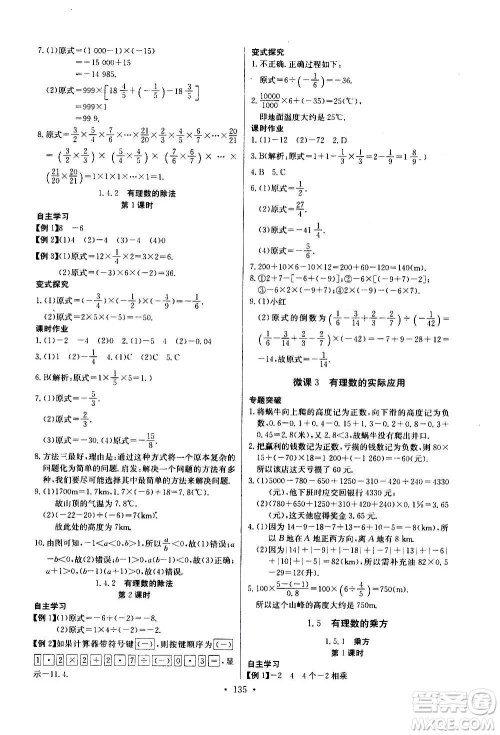 2020年长江全能学案同步练习册数学七年级上册人教版参考答案