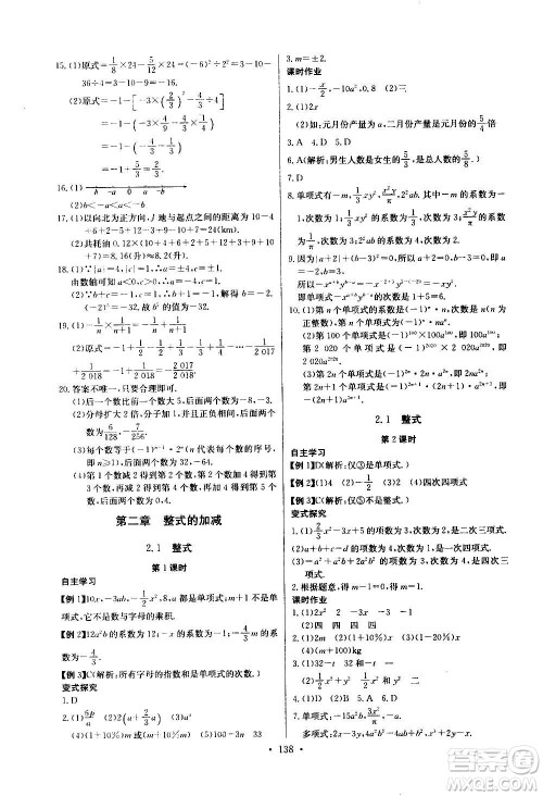 2020年长江全能学案同步练习册数学七年级上册人教版参考答案