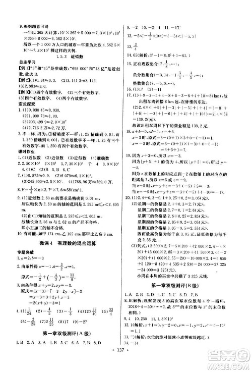 2020年长江全能学案同步练习册数学七年级上册人教版参考答案 2020年长江全能学案同步练习册数学七年级上册人教版参考答案