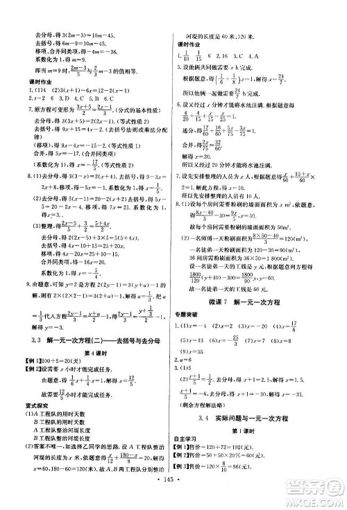 2020年长江全能学案同步练习册数学七年级上册人教版参考答案 2020年长江全能学案同步练习册数学七年级上册人教版参考答案