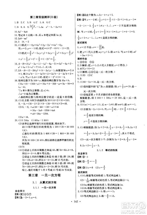 2020年长江全能学案同步练习册数学七年级上册人教版参考答案