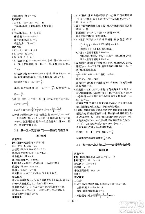 2020年长江全能学案同步练习册数学七年级上册人教版参考答案 2020年长江全能学案同步练习册数学七年级上册人教版参考答案