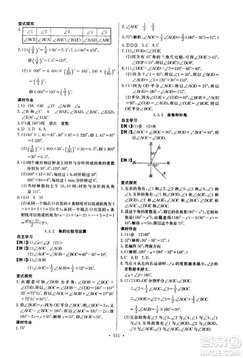 2020年长江全能学案同步练习册数学七年级上册人教版参考答案