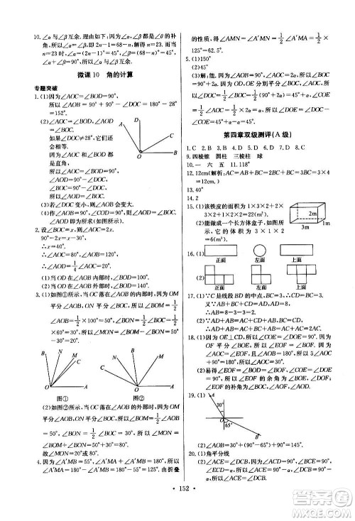 2020年长江全能学案同步练习册数学七年级上册人教版参考答案